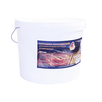 Порошок абразивный для пескоструйной обработки (супершлак 0,1-0,6мм) 15кг Русский Мастер